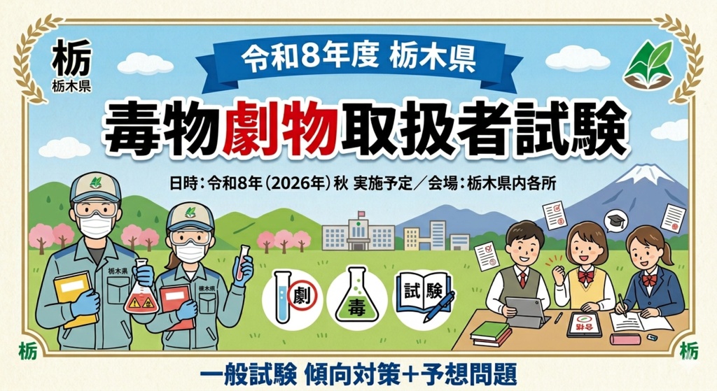 栃木県　一般試験　傾向対策＋予想問題