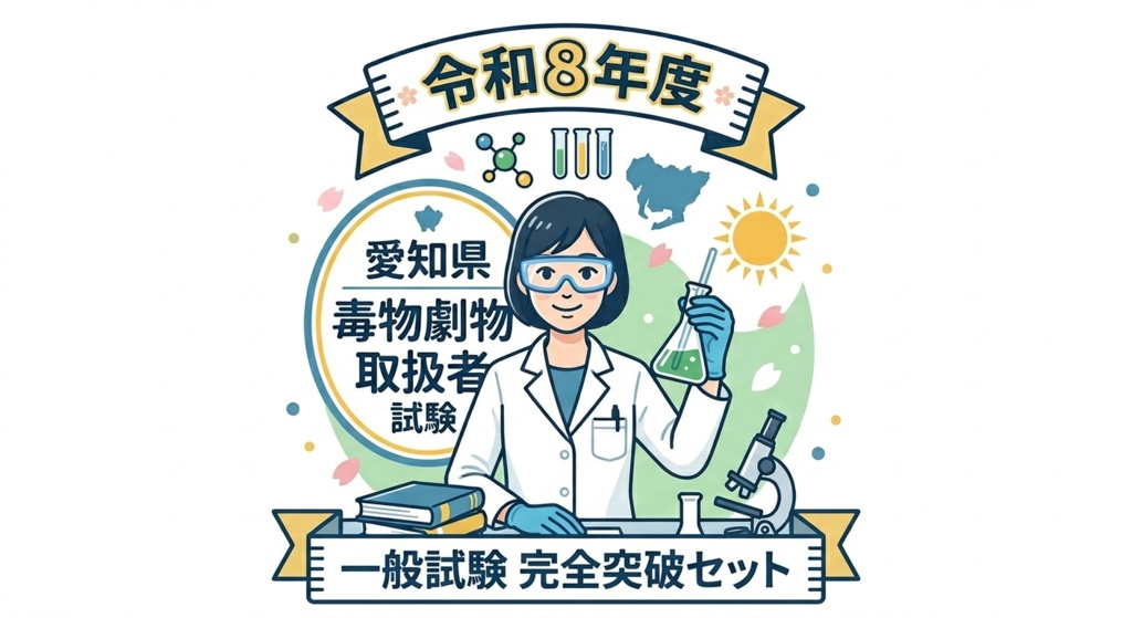 愛知県　一般試験　完全突破セット