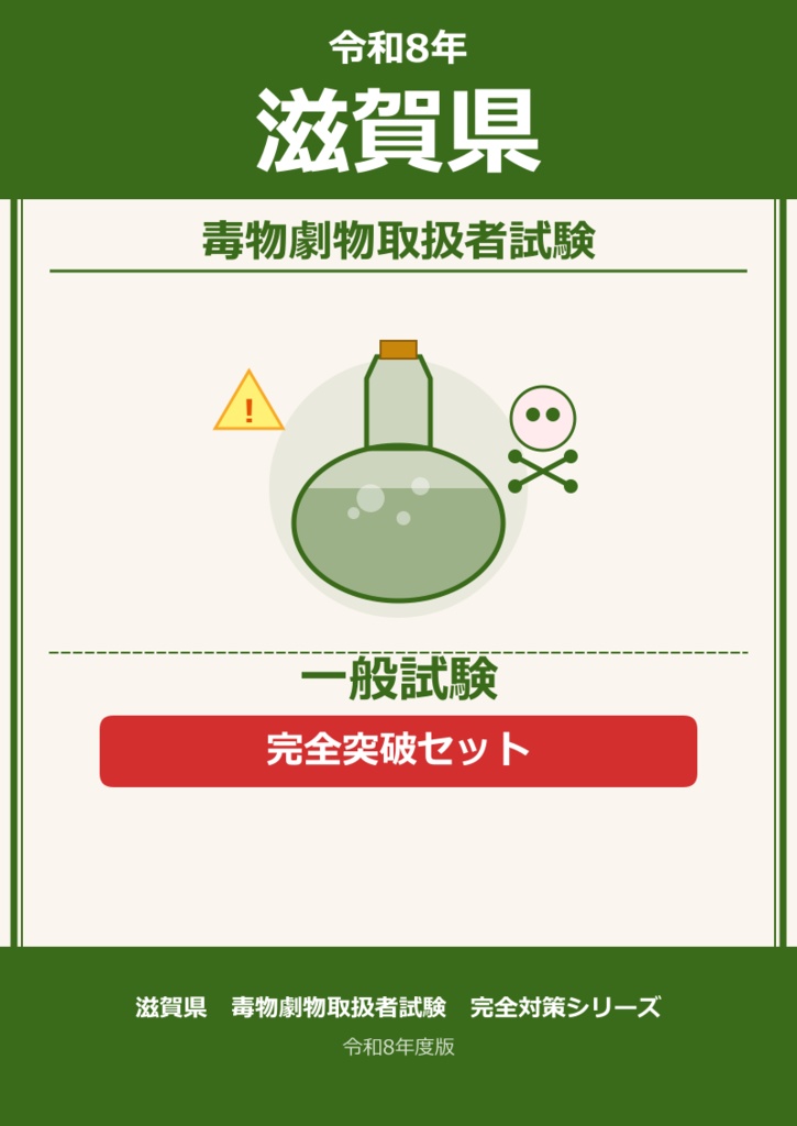 滋賀県　一般試験　完全突破セット