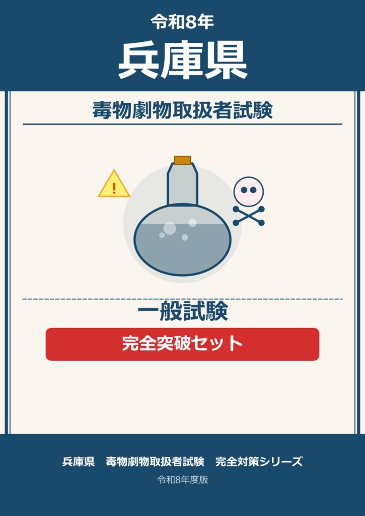 兵庫県　一般試験　完全突破セット