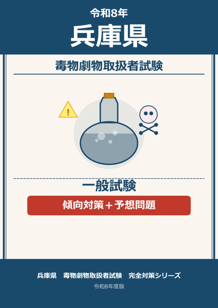 兵庫県　一般　傾向・対策＋予想問題