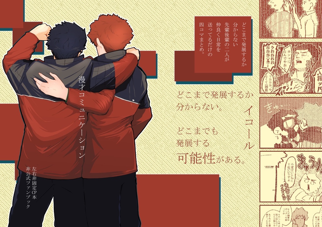 漫才コミュニケーション