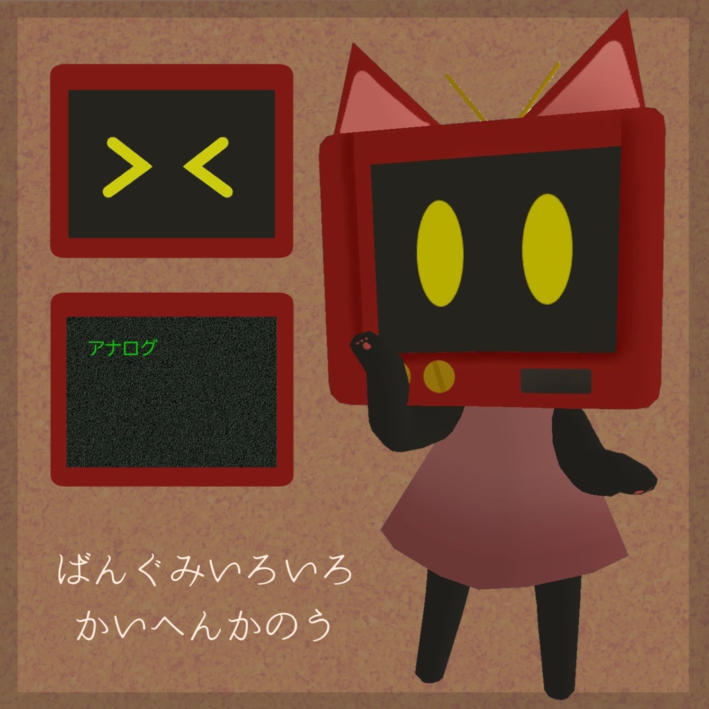 VRChat想定アバター「テレビねこ」