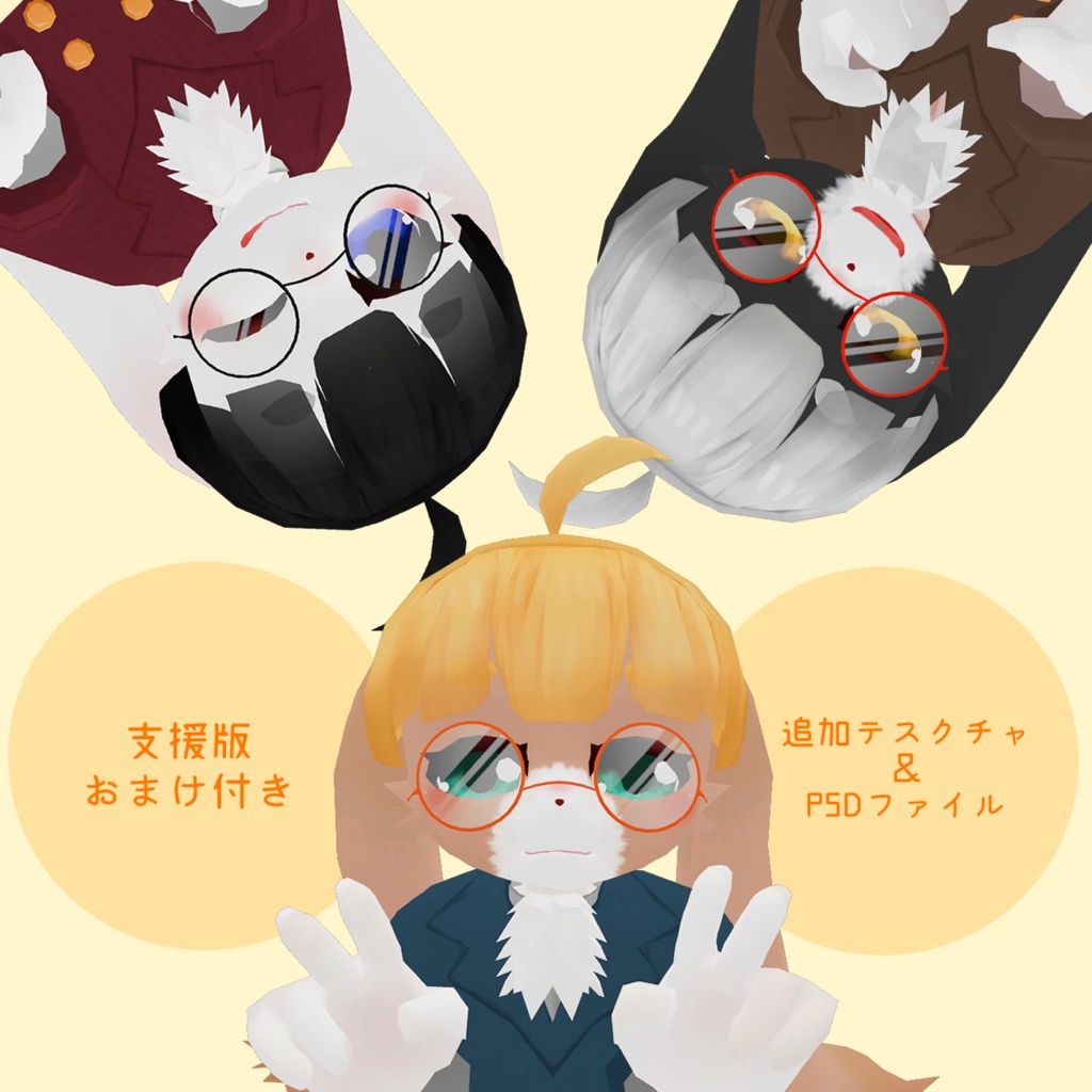 VRChat想定3Dケモノアバター「としょ太」