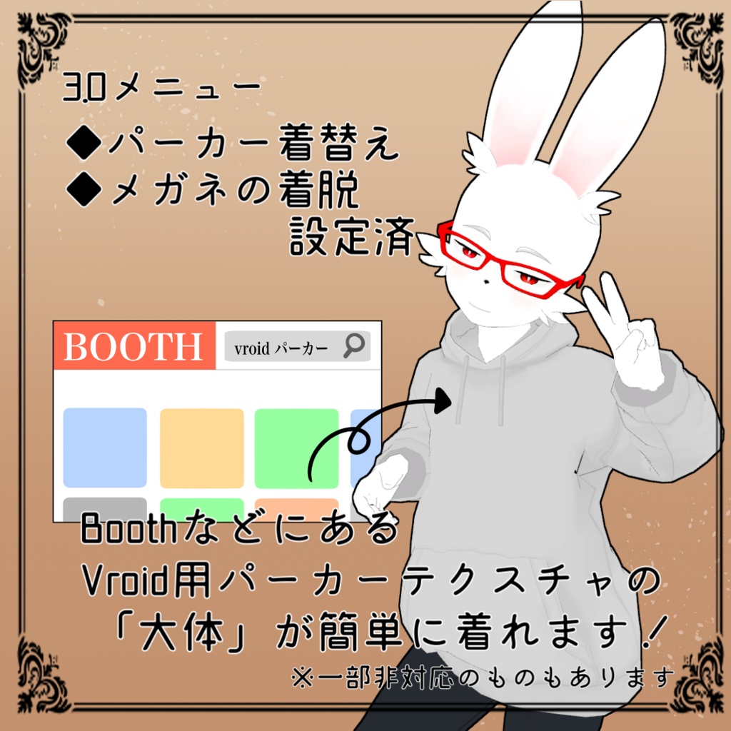 【VRC想定】3Dケモノアバター「宇佐田(ウサダ)くん」