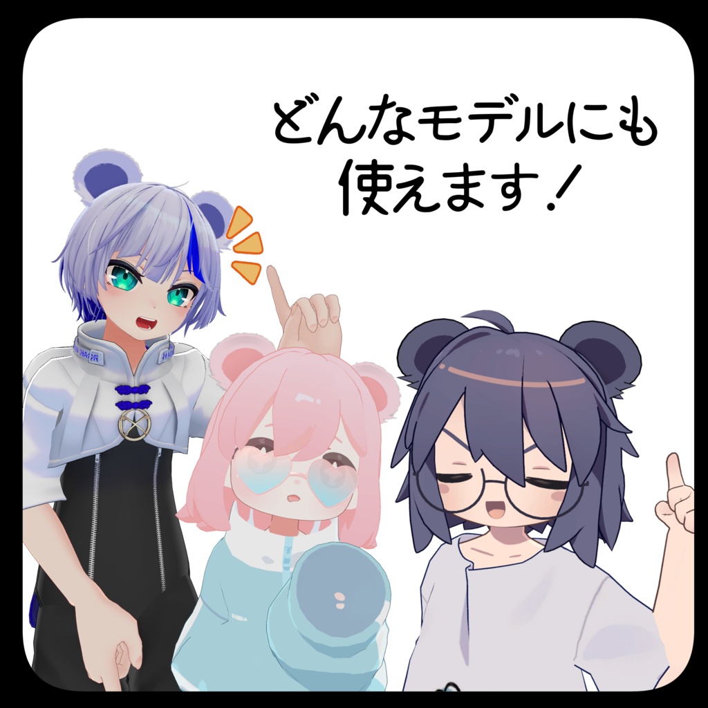 無料】ぱんだの耳と尻尾【Linla】 - kurekohouse - BOOTH