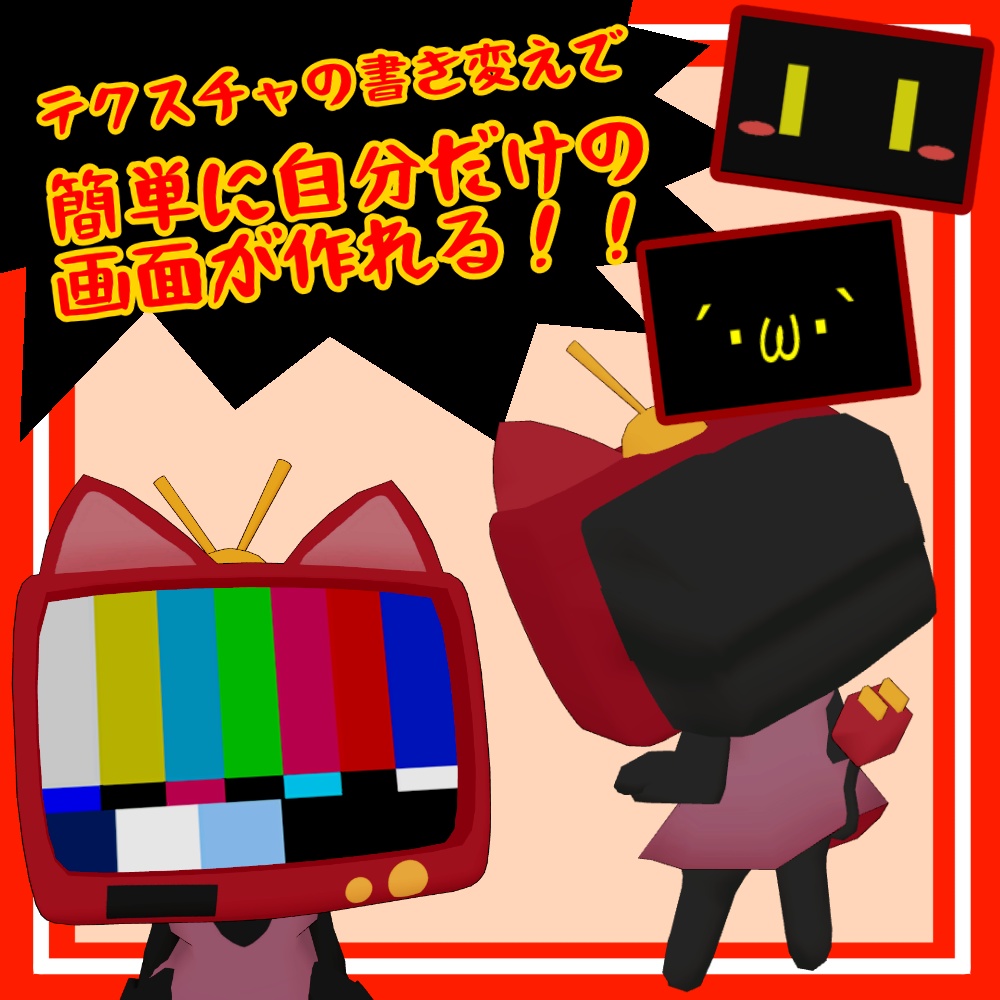 VRChat想定3Dアバター「テレビねこ」2022冬新型モデル
