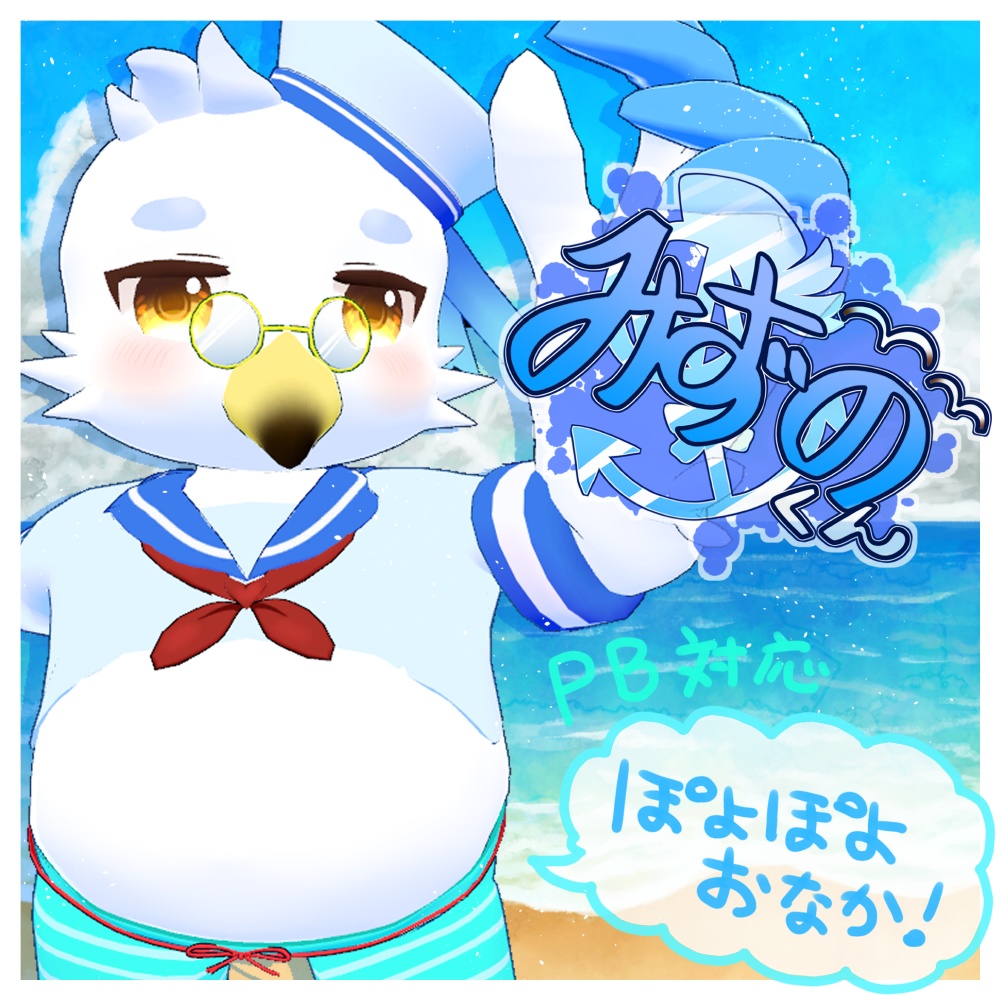 VRChat想定3Dアバター「みずの」くん