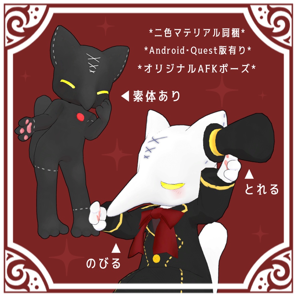 VRChat想定3Dアバター 「ペストニャン」