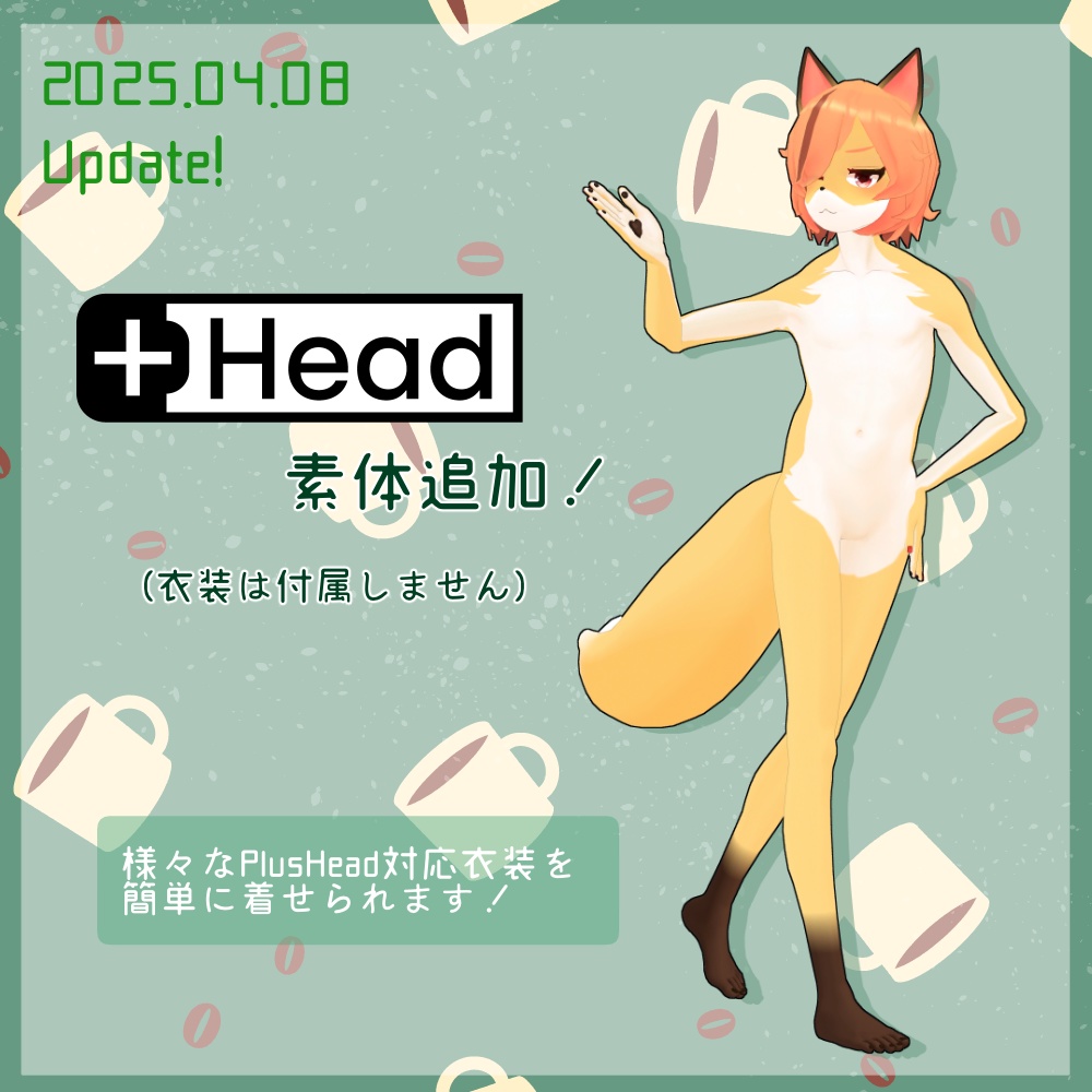 【+Head素体版あり】VRChat想定3Dアバター 「狐野おにいさん」
