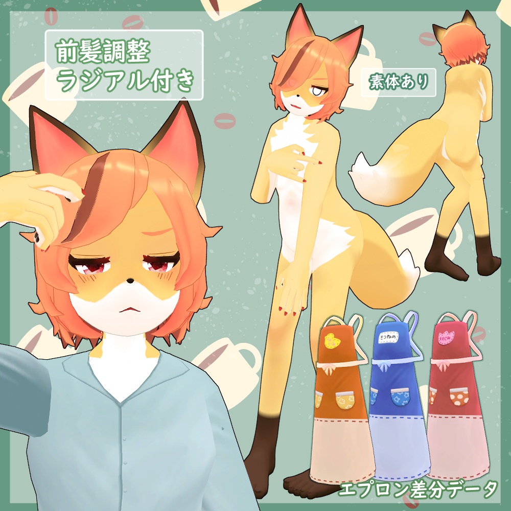 【+Head素体版あり】VRChat想定3Dアバター 「狐野おにいさん」