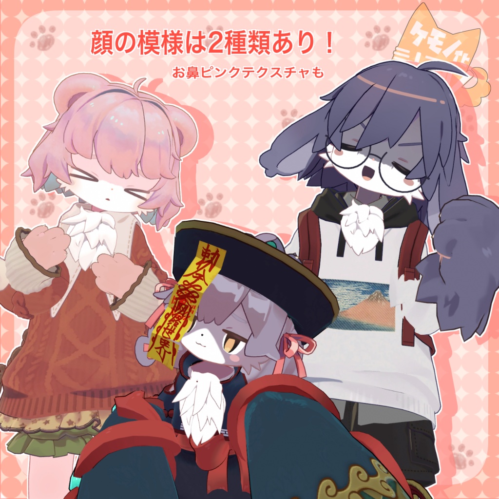 【複数アバター対応】ケモノ化計画!【うささき・みなほし・こぐまのルウ】