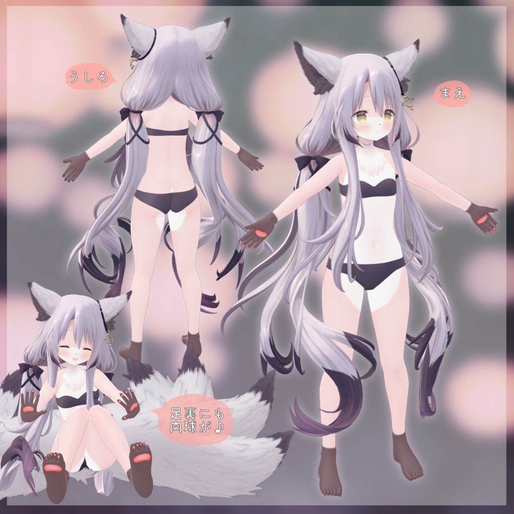 九尾の傍観者用 ケモノ化テクスチャ #9b3d