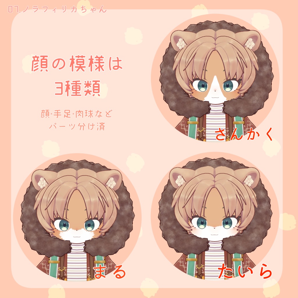 #まめけもふれんず! まめふれんずケモノ化テクスチャ