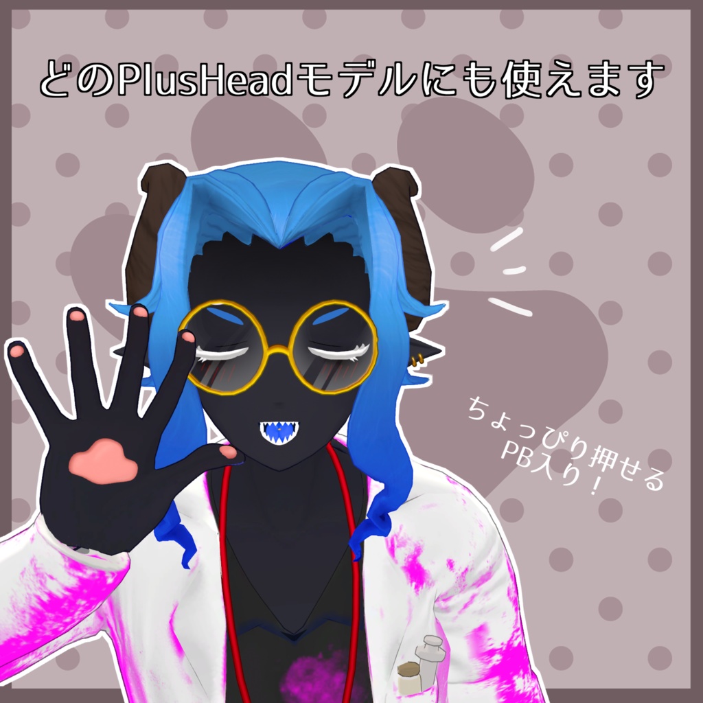 【+Head対応】MA対応 PlusHead用肉球🐾【アクセルくん・プロキオくん】