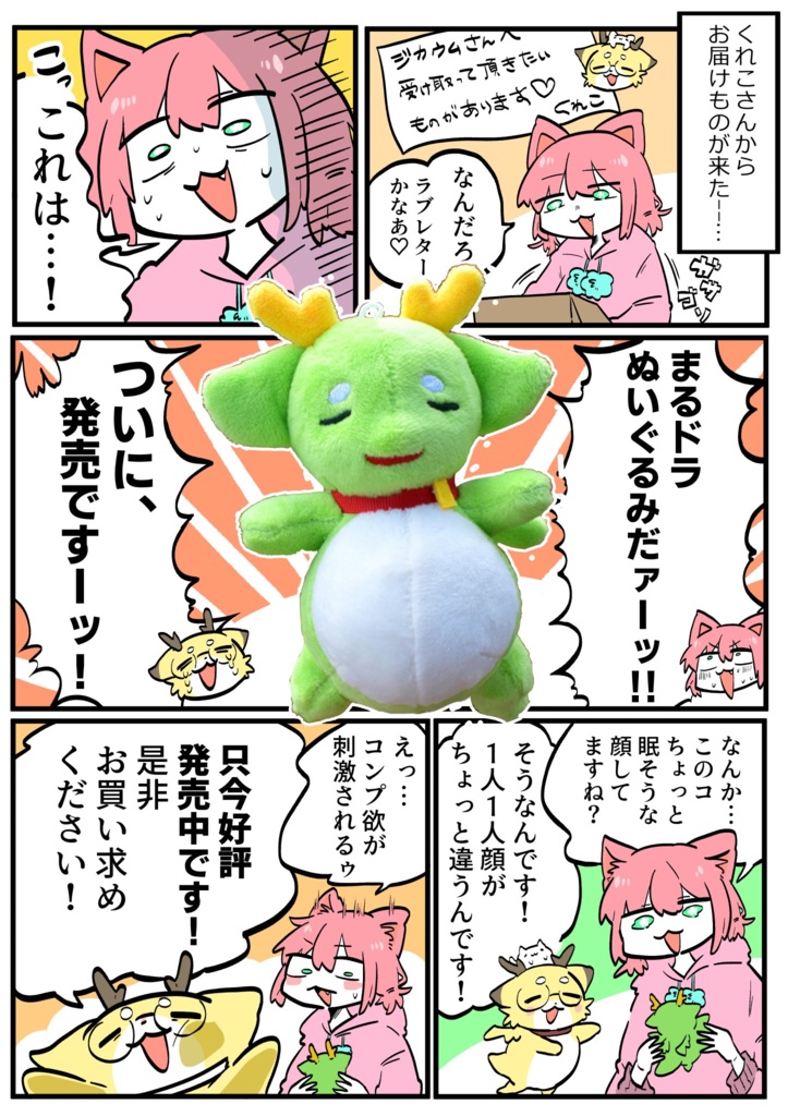 【リアルグッズ】まるドラぬいぐるみ