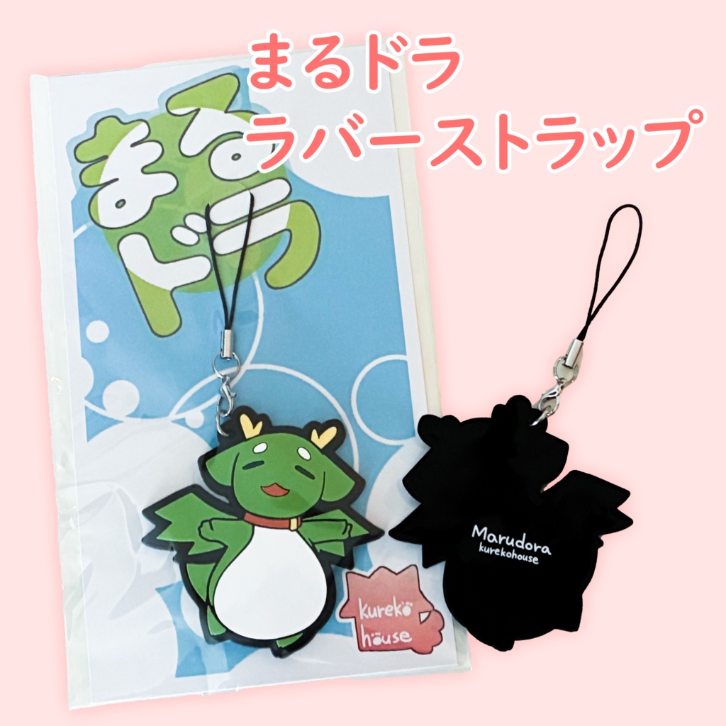 【リアルグッズ】まるドララバーストラップ
