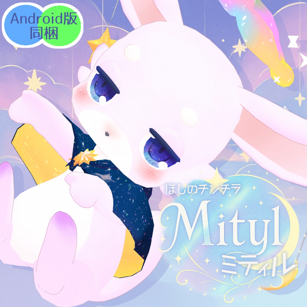 【VRChat想定3Dアバター】Mityl ミティル