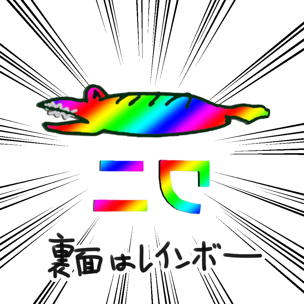 【無料】ワニのアクセサリー #tabun_wani