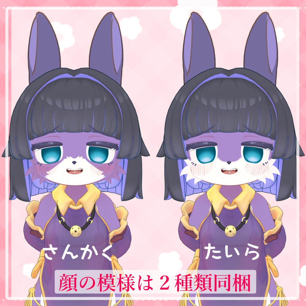 アリエス君ケモノ化キット