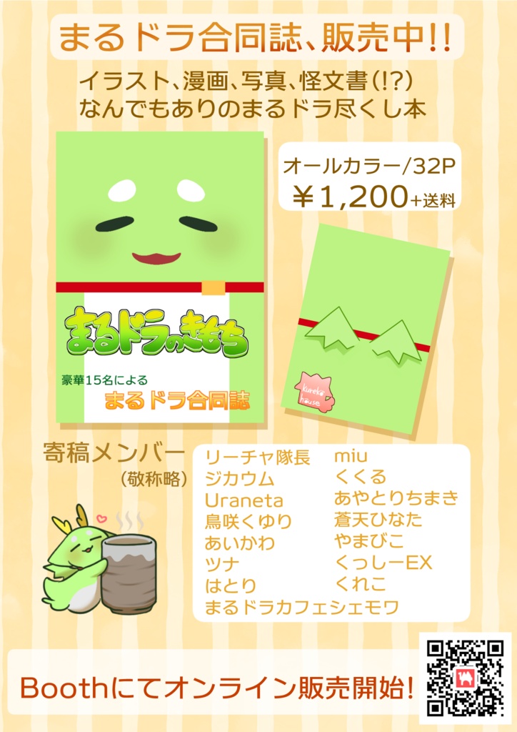 【VketReal Online】まるドラ合同誌・他グッズセット
