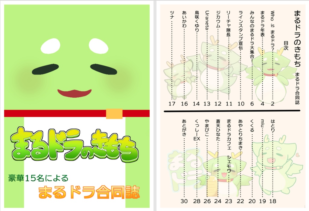 【VketReal Online】まるドラ合同誌・他グッズセット