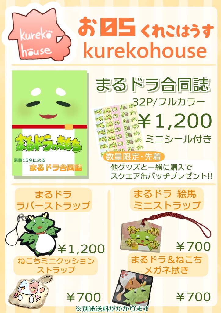 【VketReal Online】まるドラ合同誌・他グッズセット