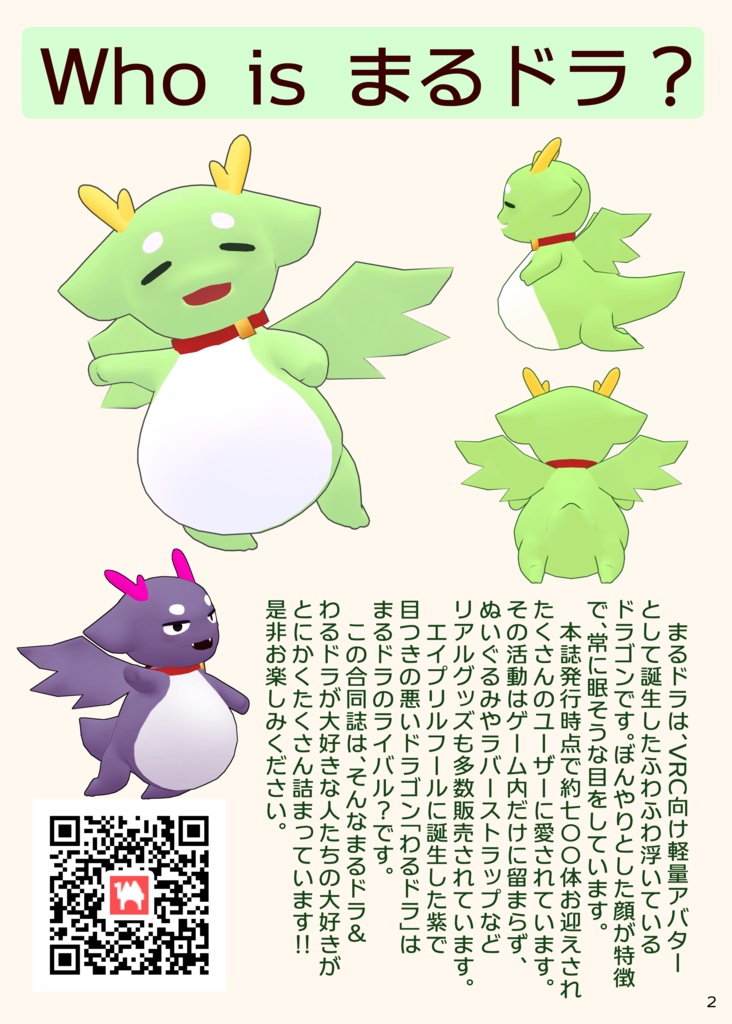 【VketReal Online】まるドラ合同誌・他グッズセット