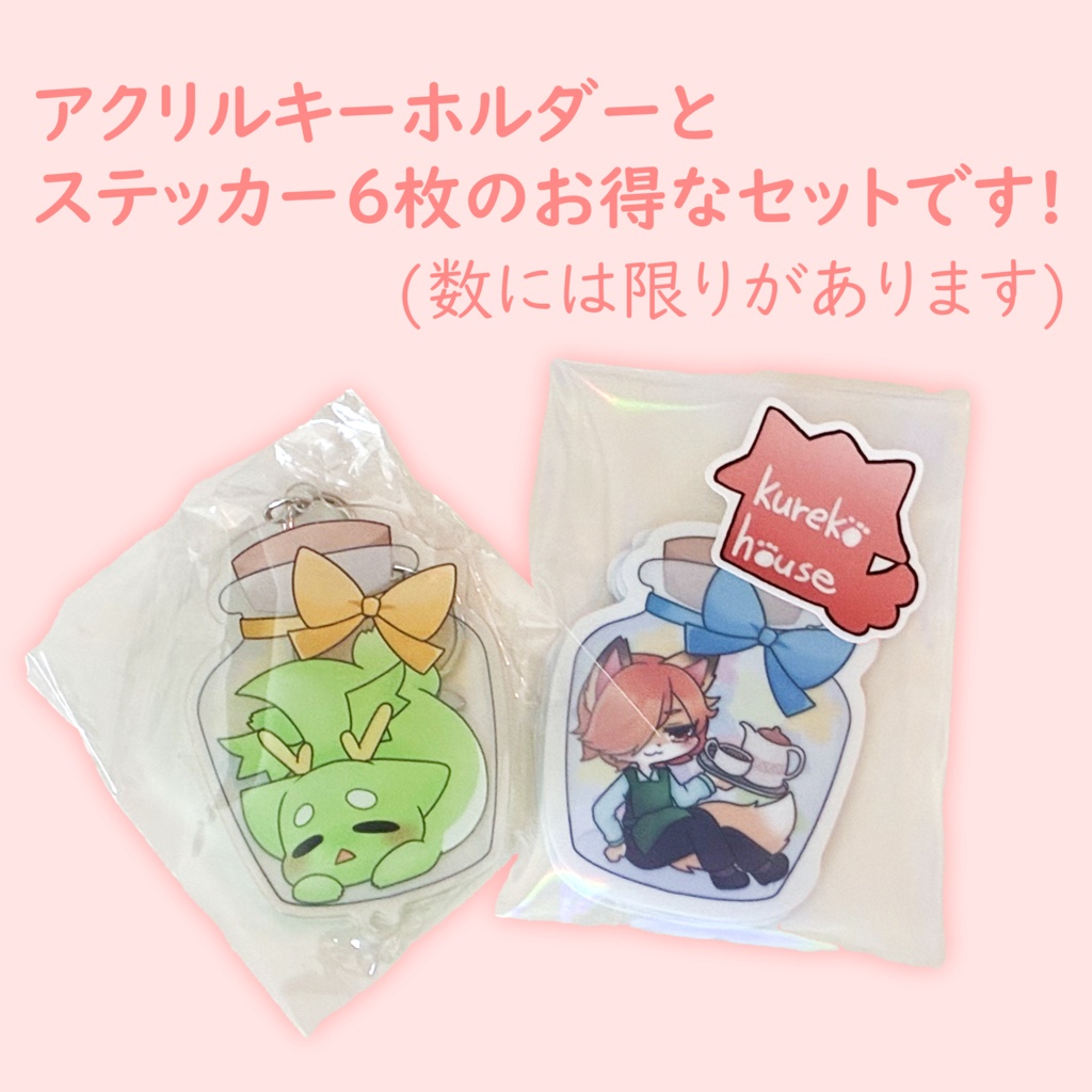 【VketReal Online】#くれこめいと 瓶詰めアクキー&ステッカー全種セット