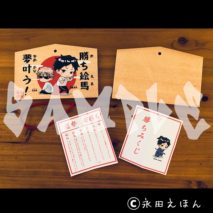 【少数のみのご用意です】勝ち絵馬セットA (ミニバッグ・おみくじ付き)