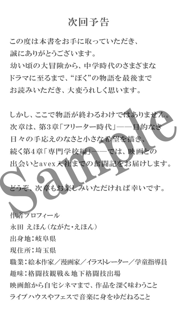 キミとはじまりの森』未収録原画セット【クジラの飛行船】+絵本作家になるまでの物語PDFつき