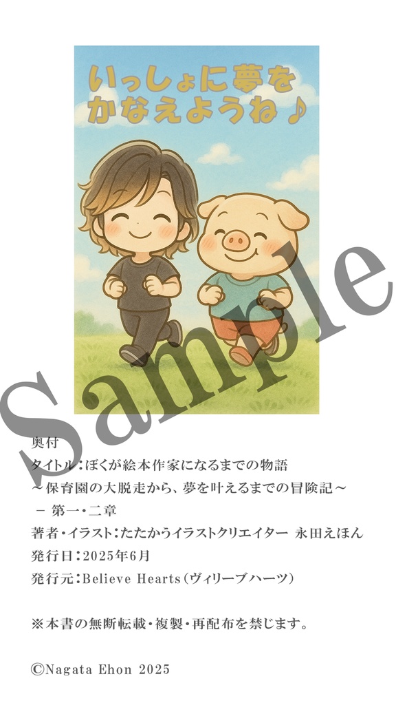 キミとはじまりの森』未収録原画セット【クジラの飛行船】+絵本作家になるまでの物語PDFつき