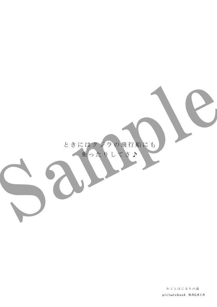 キミとはじまりの森』未収録原画セット【クジラの飛行船】+絵本作家になるまでの物語PDFつき
