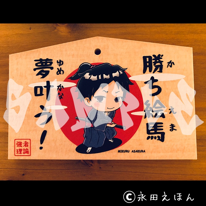 【少数のみのご用意です】勝ち絵馬セットB（ミニバッグ・おみくじ付き）