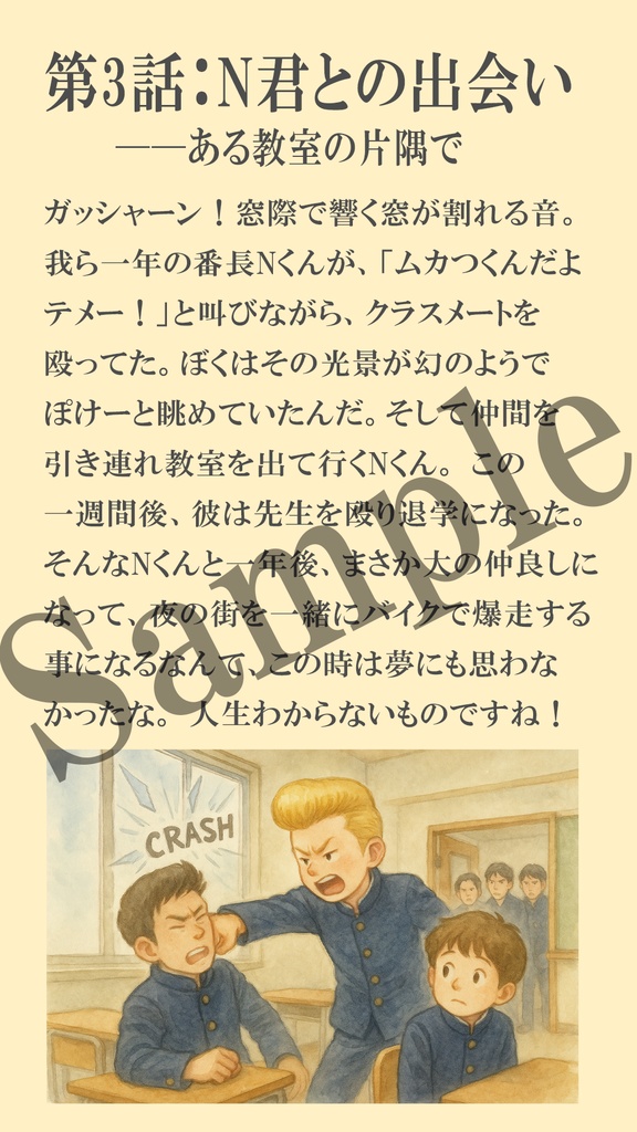 共著絵本『キミとはじまりの森』未収録原画セット【駆け抜けろ、荒野】+ ぼくが絵本作家になるまでの物語PDFつき(高校・フリーター編)