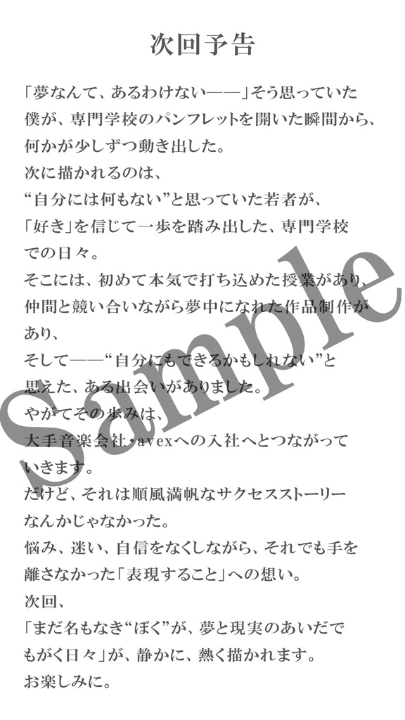 共著絵本『キミとはじまりの森』未収録原画セット【駆け抜けろ、荒野】+ ぼくが絵本作家になるまでの物語PDFつき(高校・フリーター編)