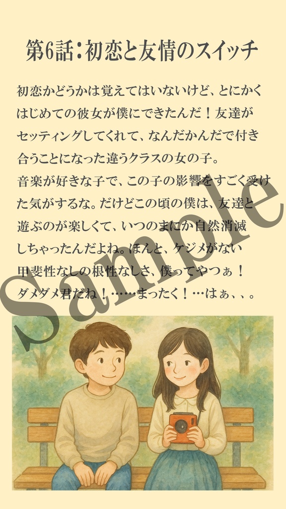 共著絵本『キミとはじまりの森』未収録原画セット【駆け抜けろ、荒野】+ ぼくが絵本作家になるまでの物語PDFつき(高校・フリーター編)