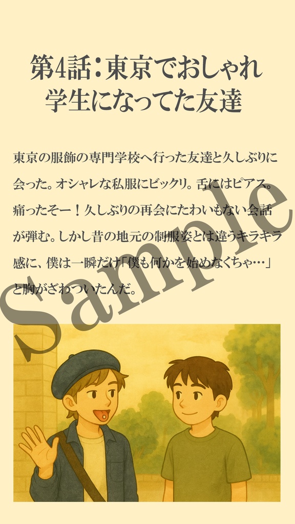 共著絵本『キミとはじまりの森』未収録原画セット【駆け抜けろ、荒野】+ ぼくが絵本作家になるまでの物語PDFつき(高校・フリーター編)