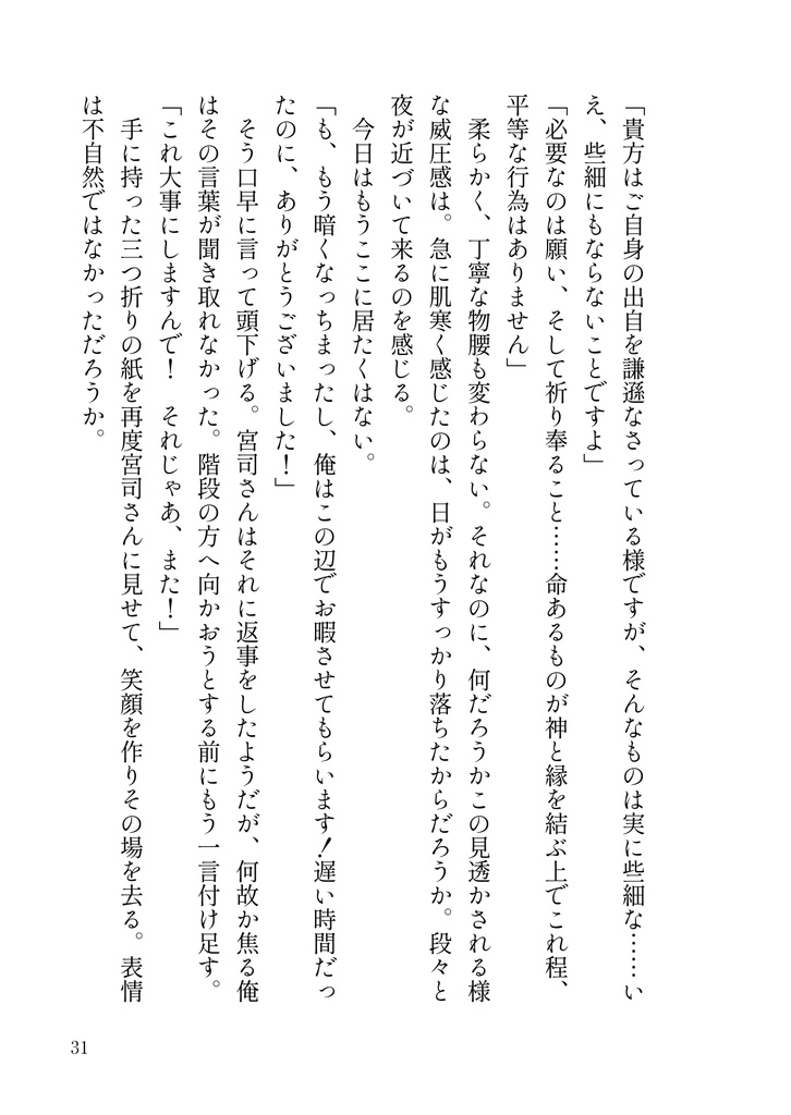 ウセモノ——壊逅——