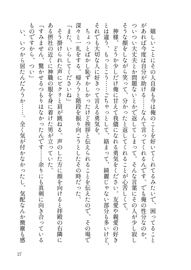 ウセモノ——壊逅——