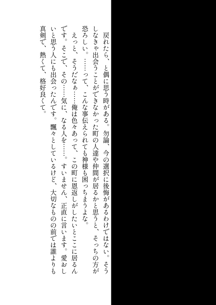 ウセモノ——壊逅——