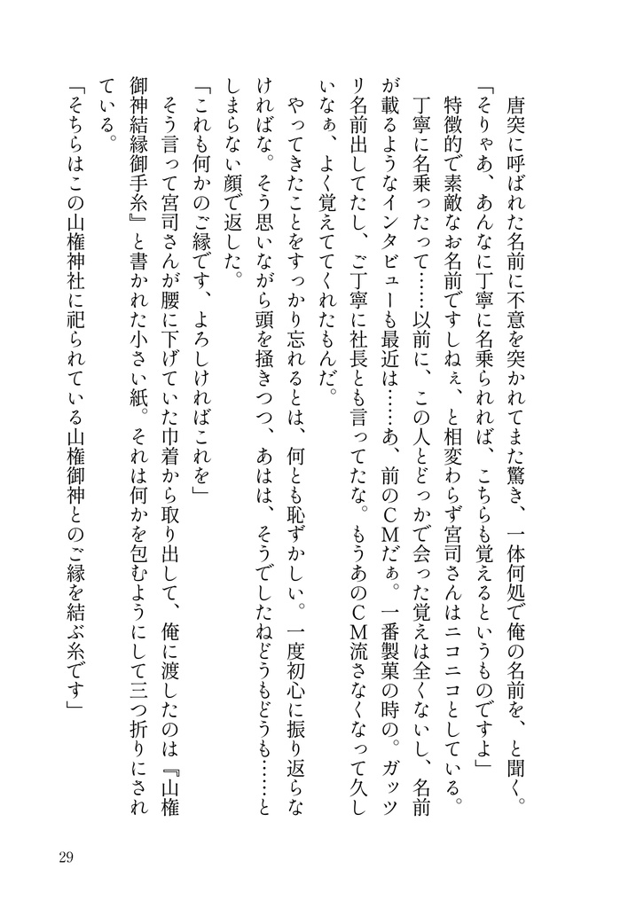 ウセモノ——壊逅——