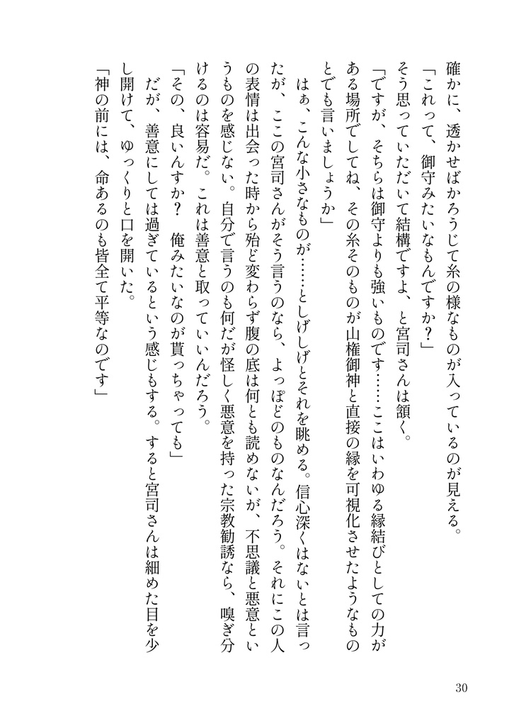 ウセモノ——壊逅——