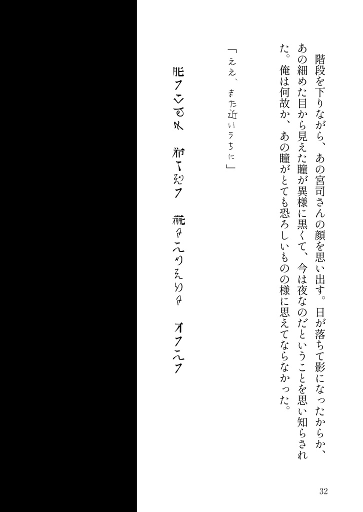 ウセモノ——壊逅——