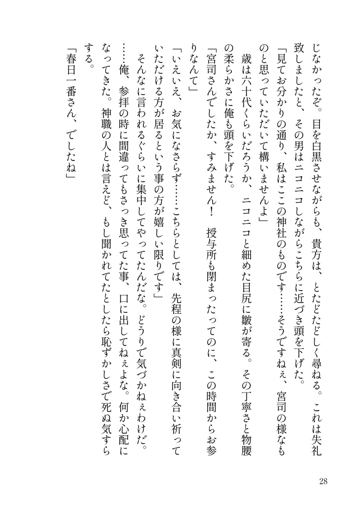 ウセモノ——壊逅——