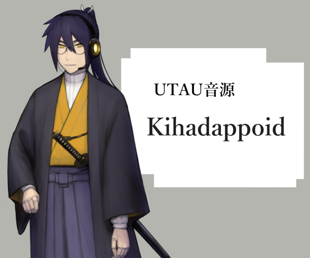 【UTAU音源】Kihadappoid【単独音/連続音/POWER/節電】