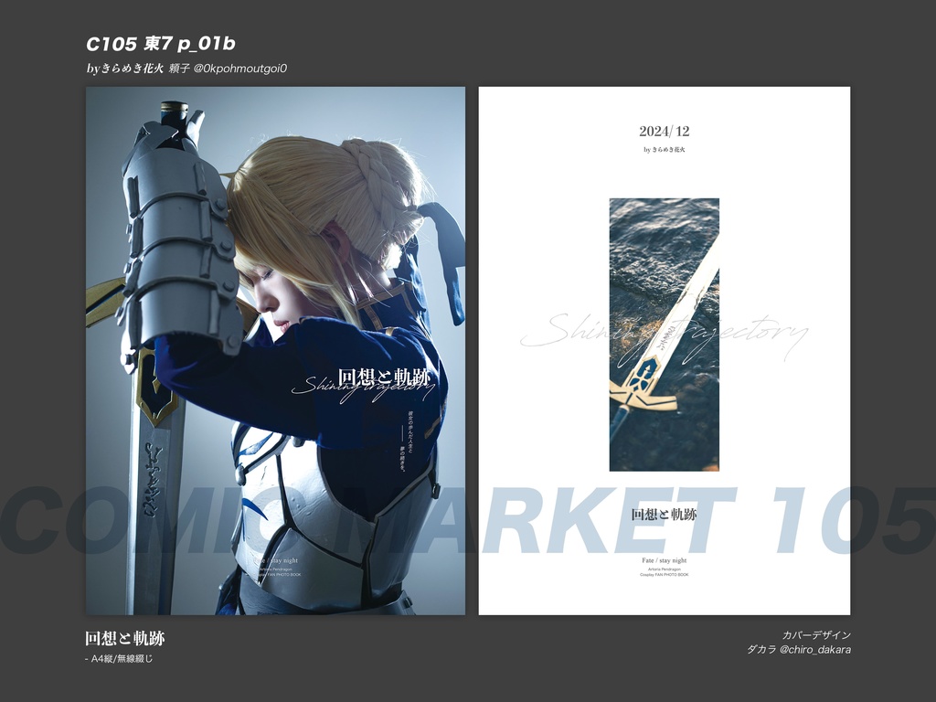 回想と軌跡(新刊セット)
