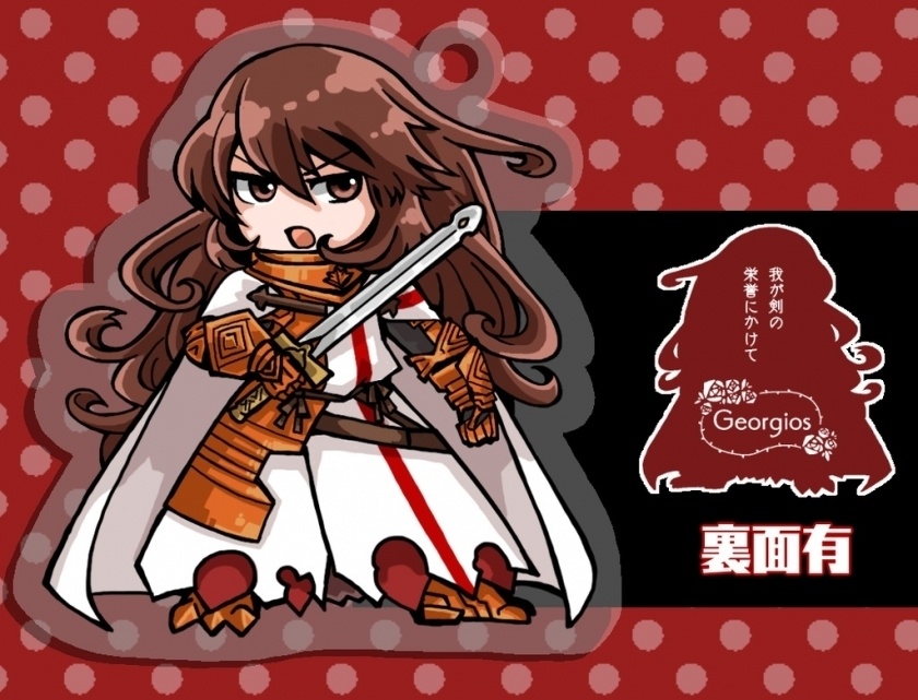 【FGO】アクリルキーホルダー・ゲオルギウス