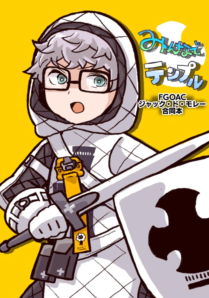 【FGO】みんなでテンプル【剣モレー合同本】