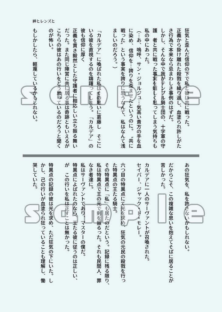 【FG〇】Prière de Sable et Fleurs.【ゲオ×剣モレ再録本】